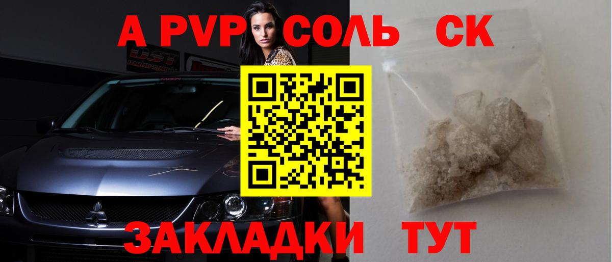 Alpha PVP Crystall  Alpha-PVP Соль  А ПВП  Альфа ПВП мука  Знаменск  Вход с VPN 