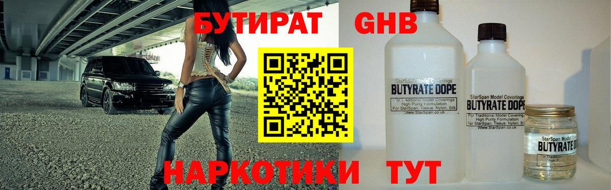 БУТИРАТ буратино Знаменск