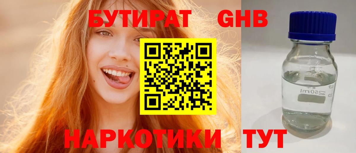 Знаменск  БУТИРАТ 99%  БУТИРАТ  Вход с VPN 