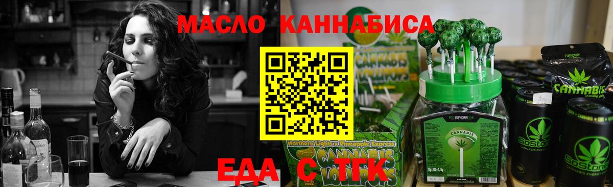 Cannafood марихуана Знаменск