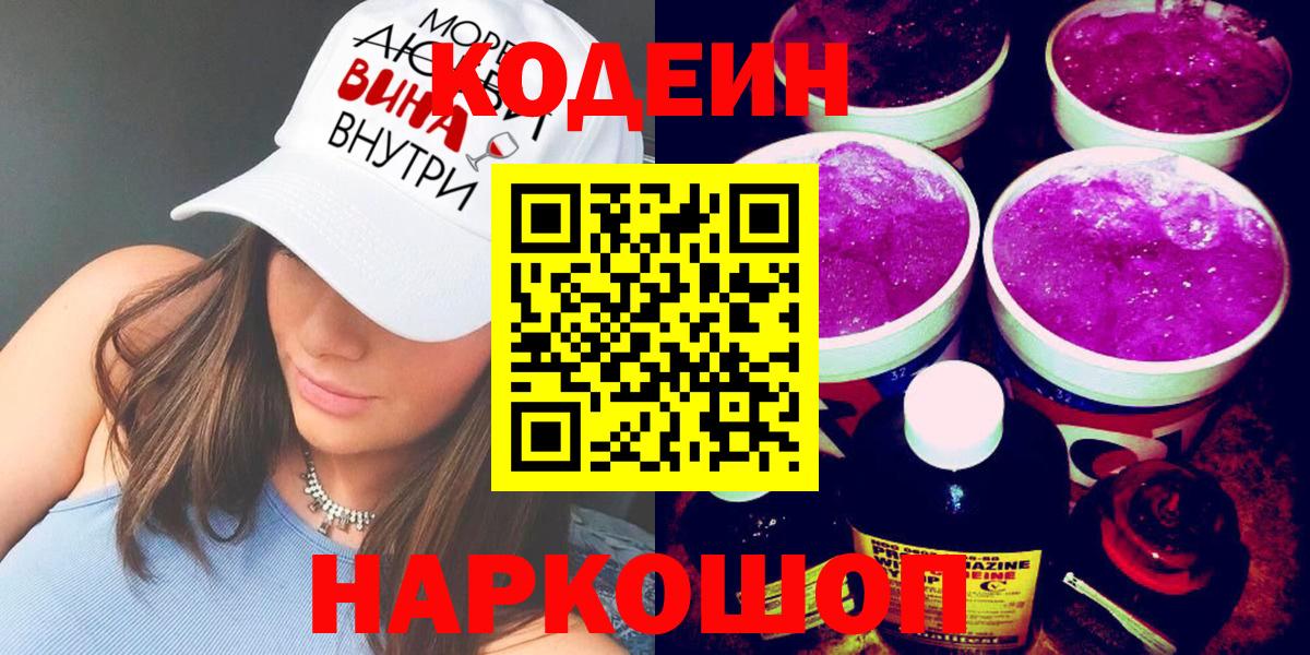 Кодеиновый сироп Lean напиток Lean (лин) Знаменск