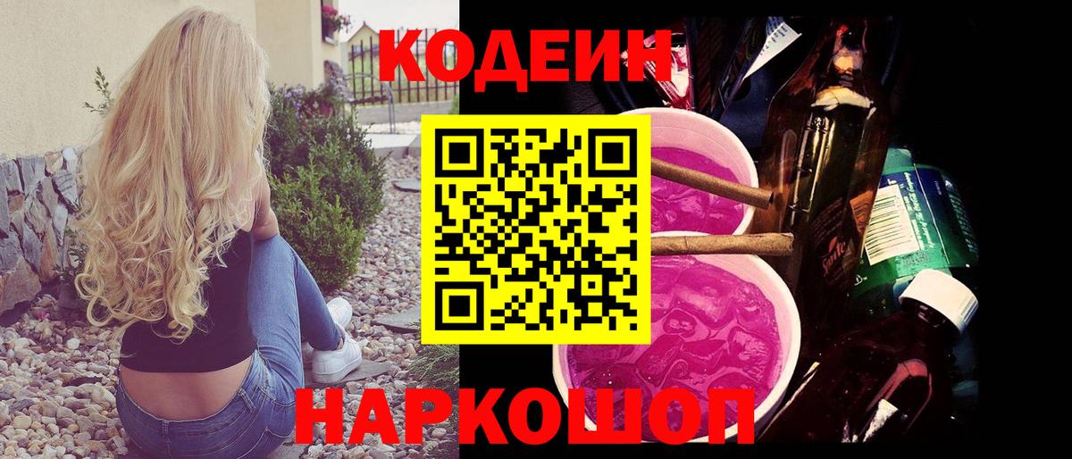 Знаменск  Кодеиновый сироп Lean напиток Lean (лин)  Вход с VPN  Codein напиток Lean (лин) 