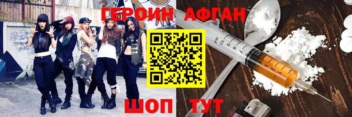 Знаменск  Героин Афган  Героин  Вход с VPN 