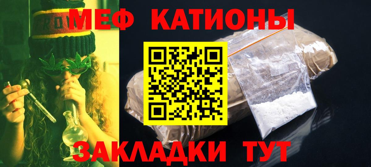 МЯУ-МЯУ мяу мяу  Вход с VPN  MEGA   Знаменск  МЕФ mephedrone  Меф 