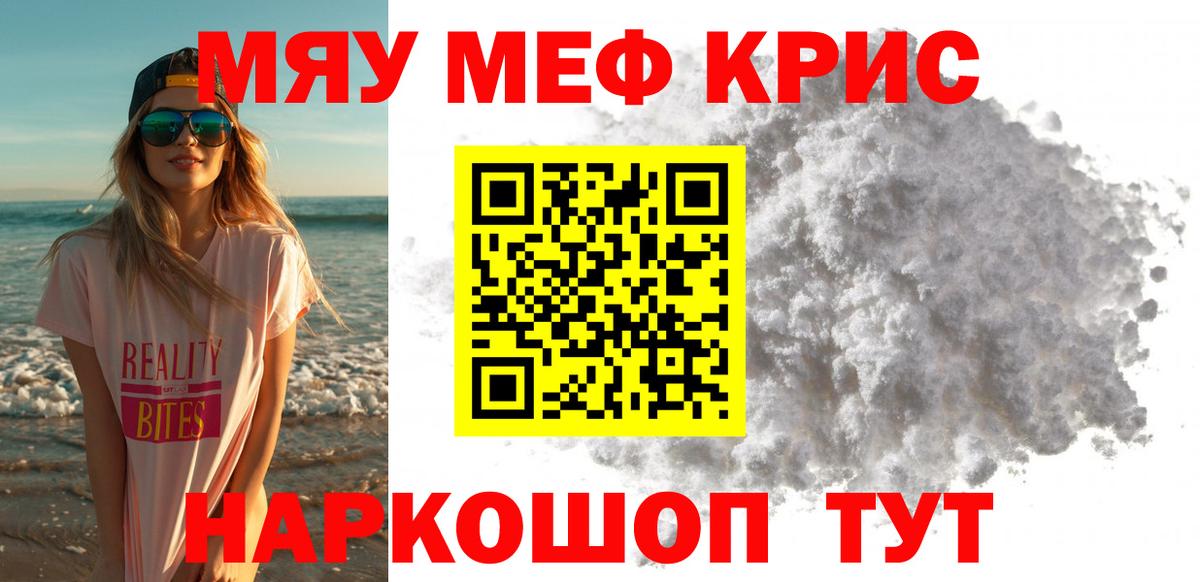 МЕФ кристаллы Знаменск