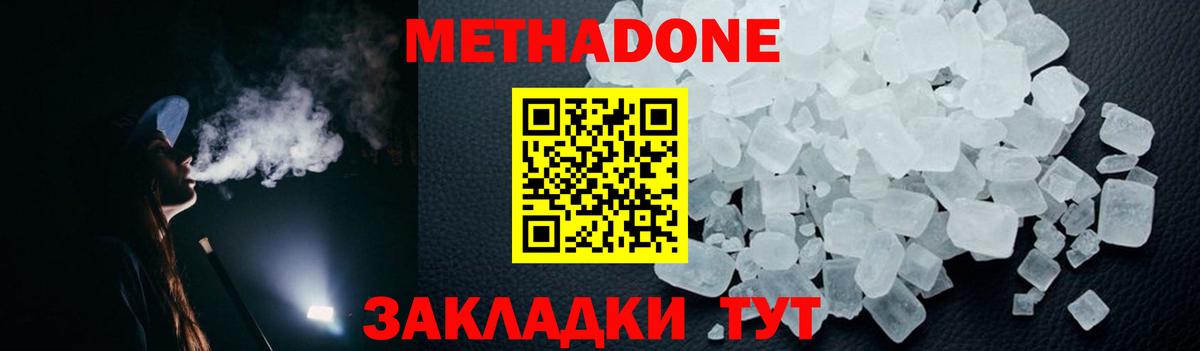 МЕТАДОН белоснежный  МЕТАДОН кристалл  Знаменск  Вход с VPN 