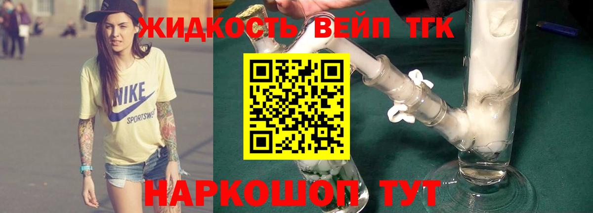 Знаменск  ТГК вейп  Вход с VPN  ТГК концентрат 