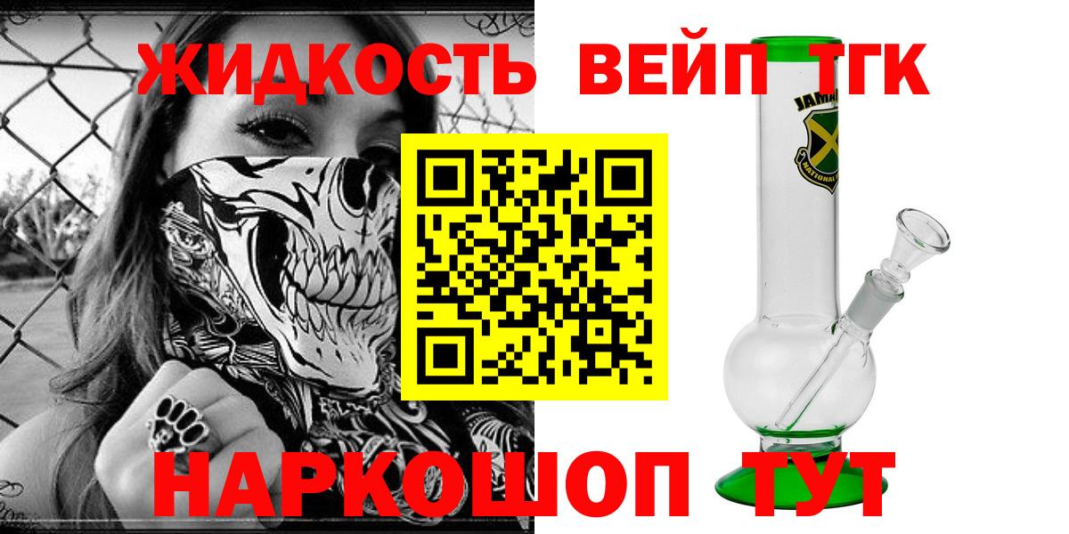 ТГК вейп с тгк Знаменск