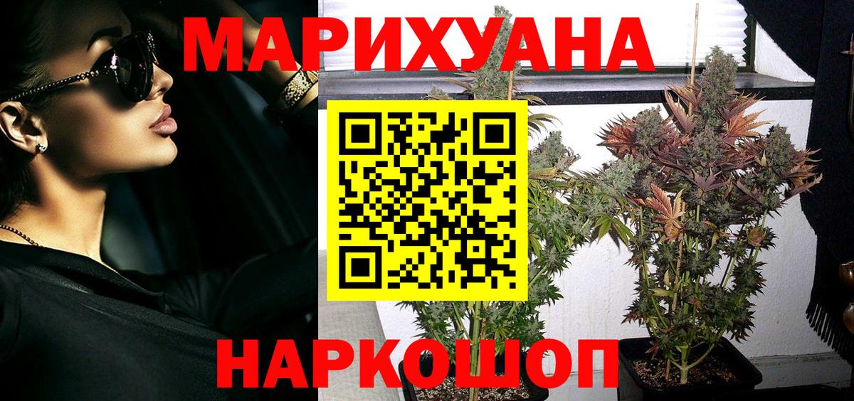 Знаменск  Марихуана LSD WEED  Вход с VPN  Конопля конопля 